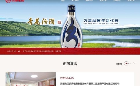 汾酒集团
