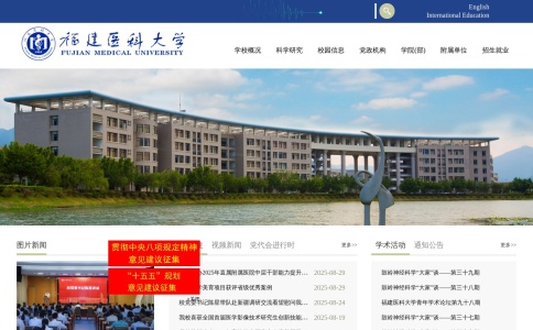 福建医科大学
