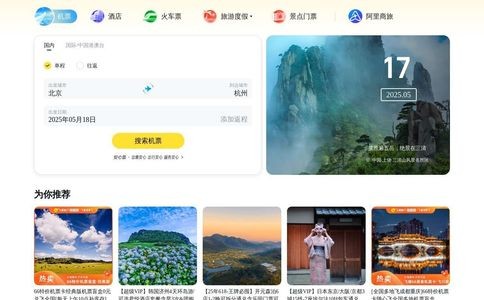 飞猪旅行