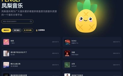凤梨音乐