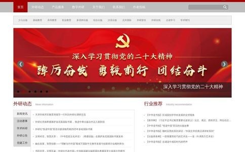 外研社官网