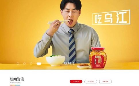 乌江官网
