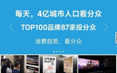 分众传媒