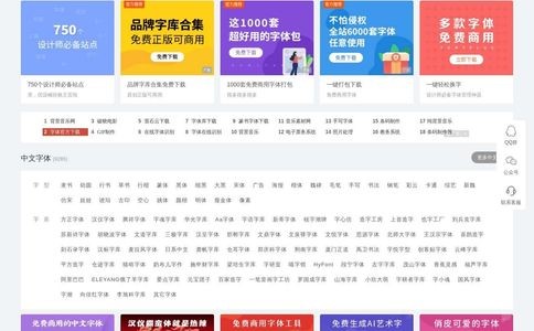字体天下官网