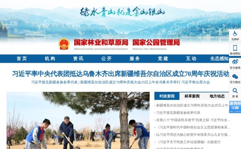 国家林业和草原局政府网