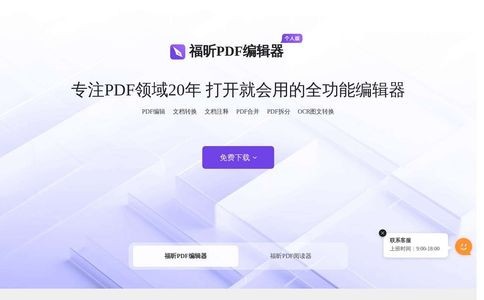 福昕录屏大师官网