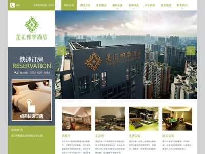 佛山星汇四季酒店