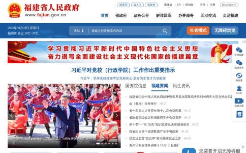 福建省人民政府门户网站