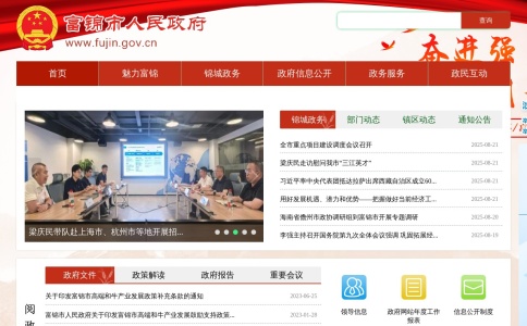 富锦市人民政府网