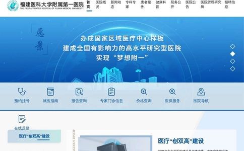 福建医科大学附属第一医院