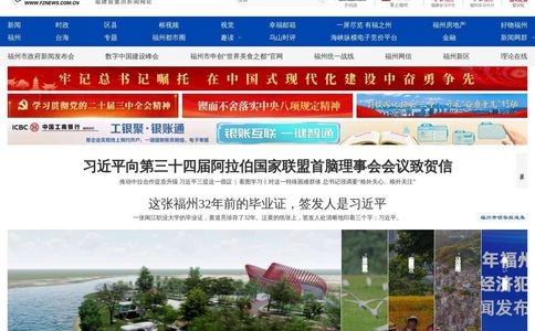 福州新闻网