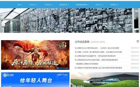 巨人网络官网
