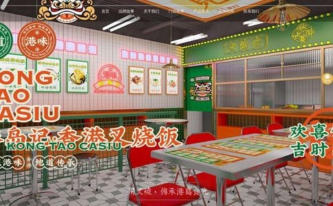 港岛记餐厅