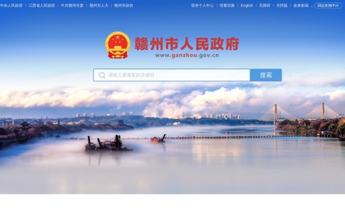 赣州市人民政府