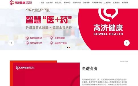 高济健康