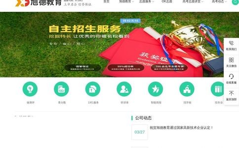旭德教育