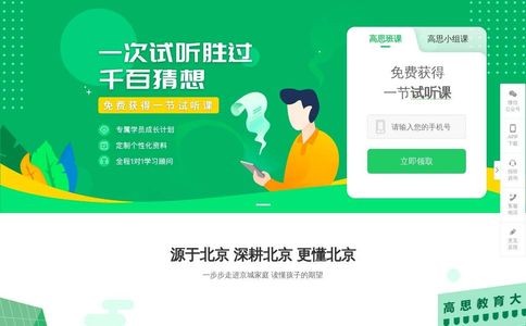 高思教育