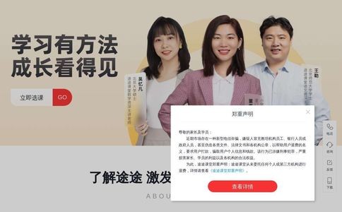 途途课堂官网