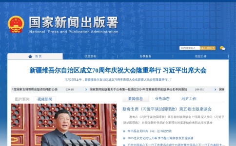 国家新闻出版署