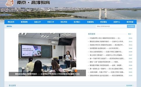 高淳教育网