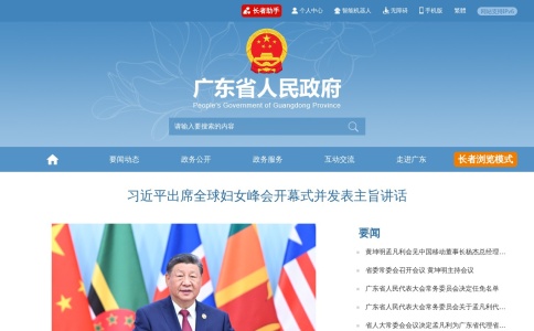 广东省人民政府门户网站