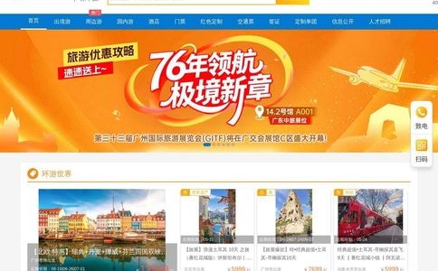 广东中旅官网