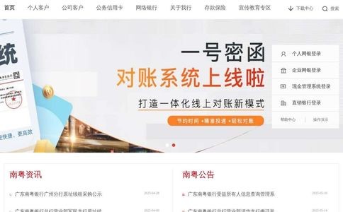广东南粤银行