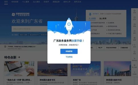 广东政务服务网
