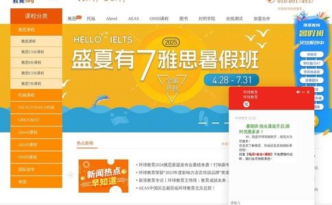 环球教育官网