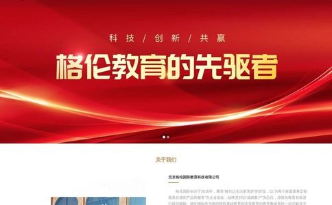 格伦教育官网