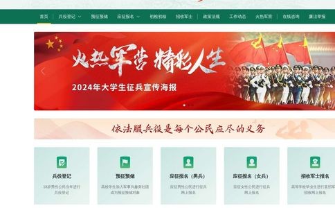 全国征兵网官网