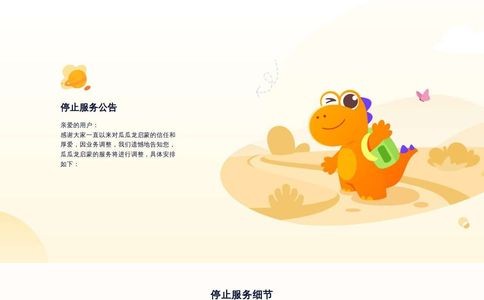 瓜瓜龙启蒙官网
