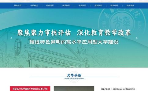 长春光华学院