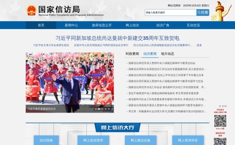 国家信访局