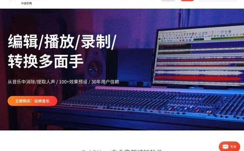 GoldWave中文官网