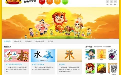 悟空识字