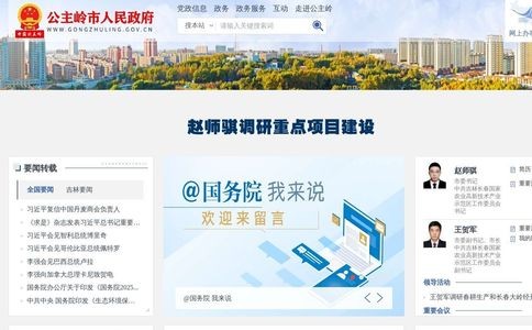 公主岭市人民政府网