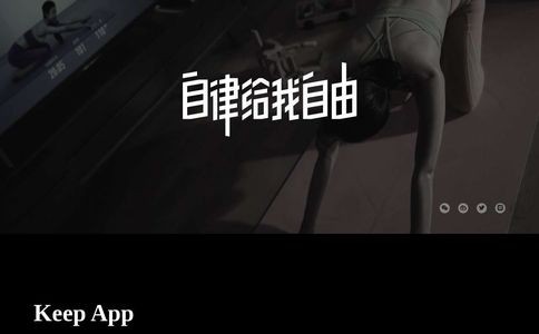 Keep官网