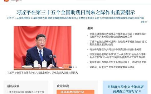 中国政府网