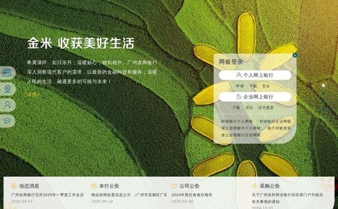 广州农商银行