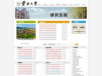 云南大学研究生院官网
