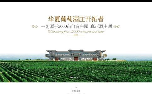 山西格瑞特酒庄