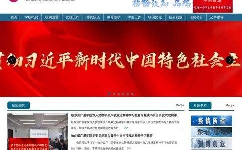 哈尔滨广厦学院