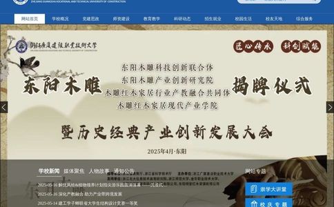 浙江广厦建设职业技术大学