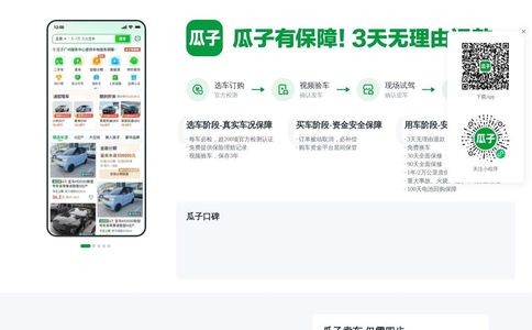 瓜子二手车