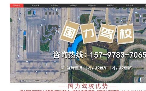 江西国力驾校