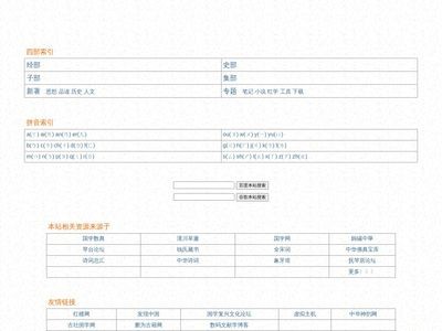 国学导航