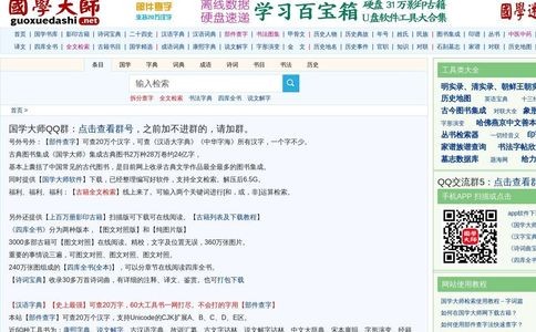 国学大师网