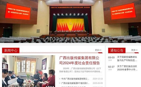 广西出版官网