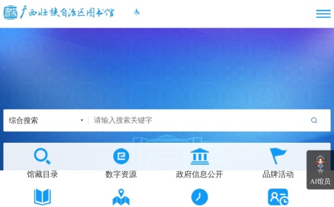 广西壮族自治区图书馆